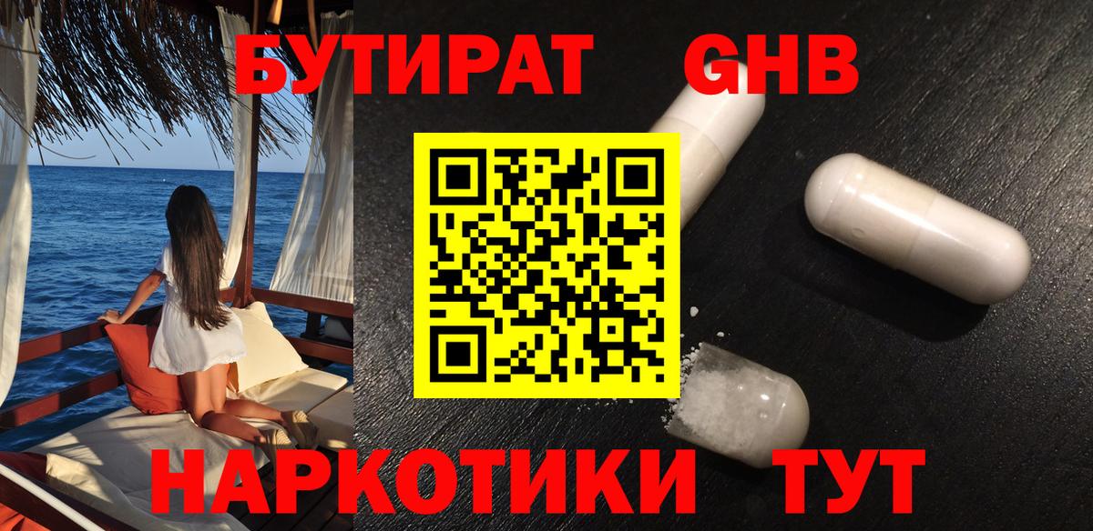 БУТИРАТ оксана Знаменск