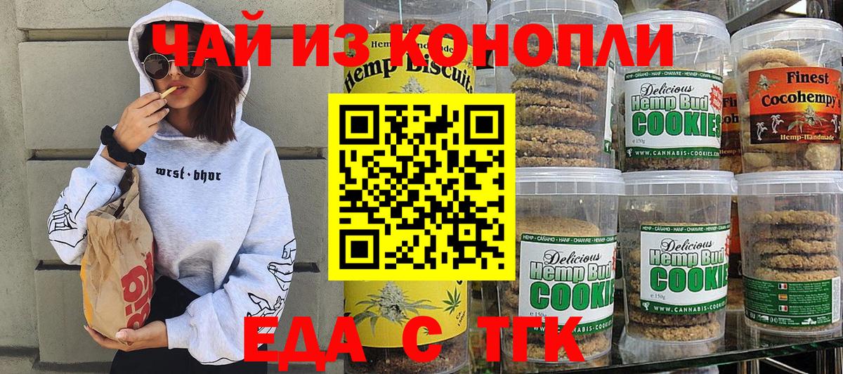Печенье с ТГК конопля  Вход с VPN  Знаменск 