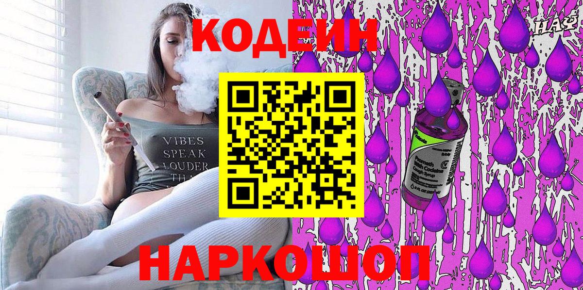 Знаменск  Кодеин напиток Lean (лин)  Вход с VPN  Codein напиток Lean (лин) 