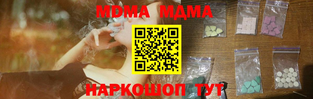 MDMA кристаллы Знаменск