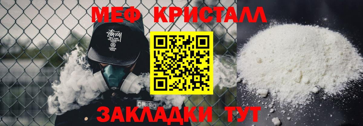 Меф мяу мяу кристаллы Знаменск