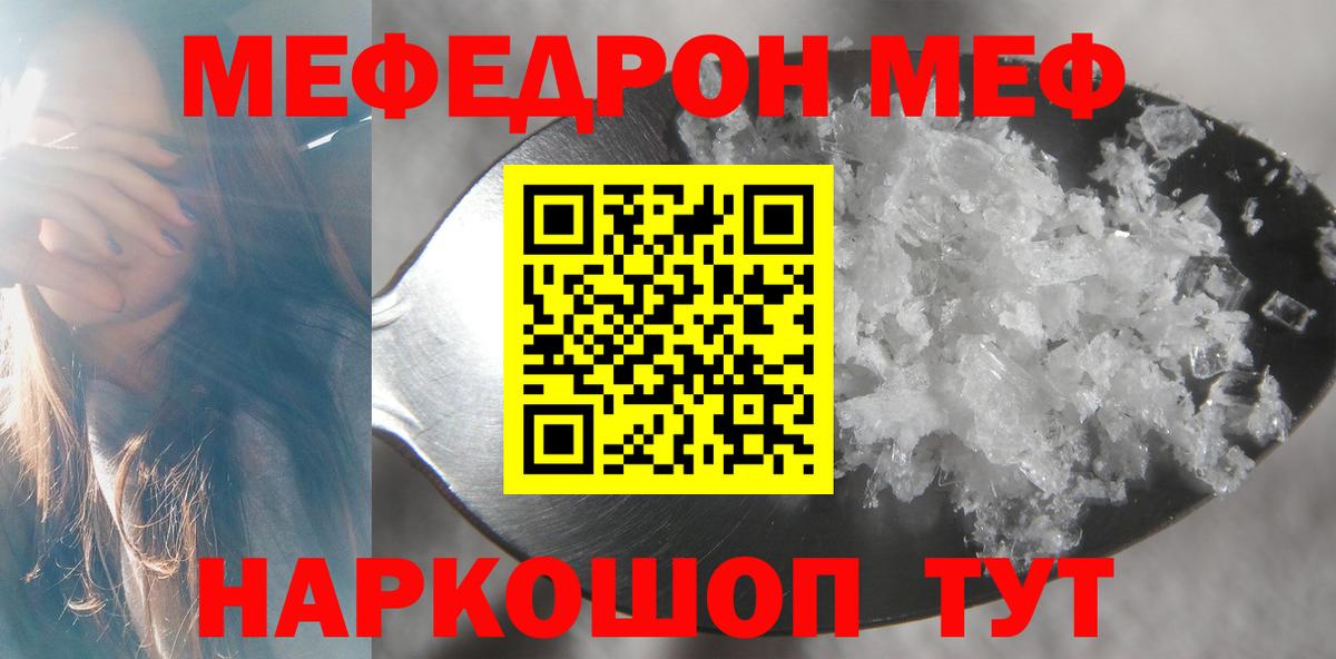 Меф  где продают наркотики  Знаменск  Вход с VPN  МЕФ мука  МЕФ кристаллы 