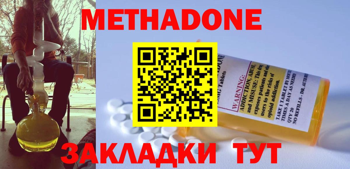Знаменск  МЕТАДОН methadone  мега ссылка  Вход с VPN  МЕТАДОН VHQ 