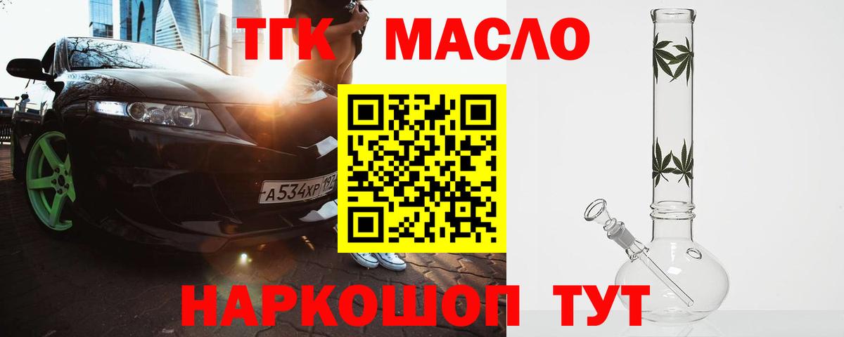 ТГК THC oil  Вход с VPN  Знаменск 