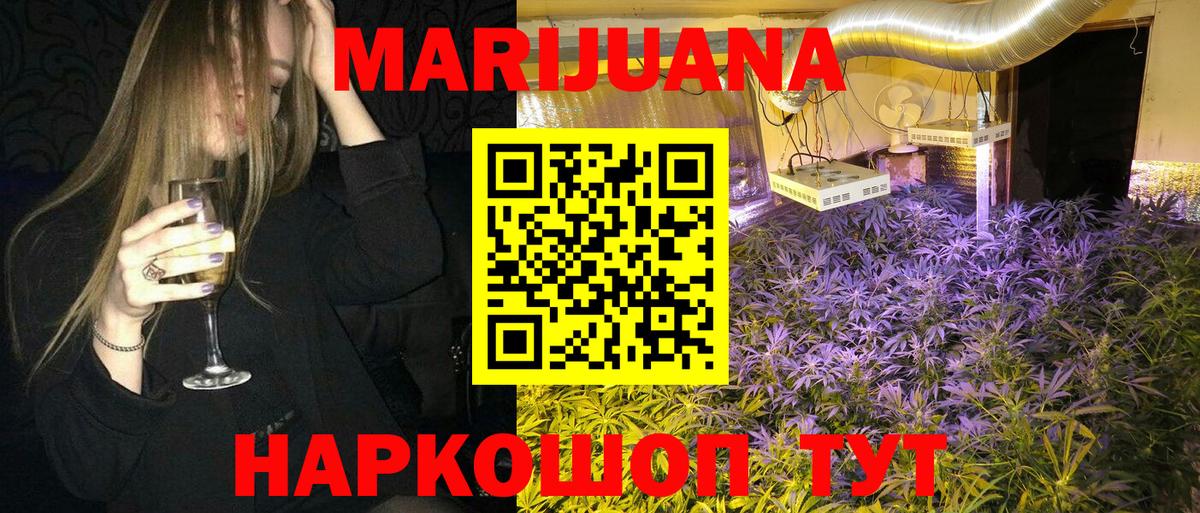 МАРИХУАНА семена Знаменск
